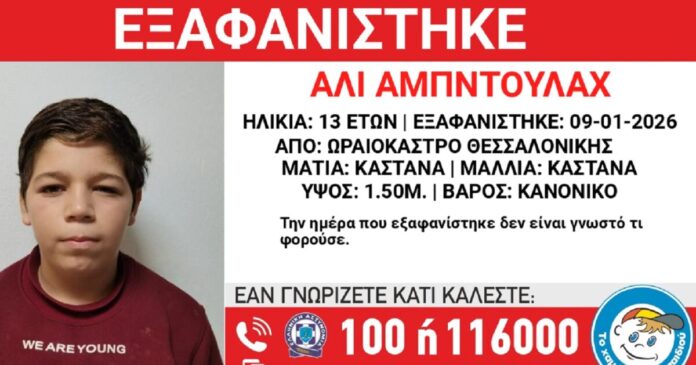 xamogelo tou paidiou 1 1200x630.jpg