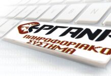 «ΕΡΓΑΝΗ ΙΙ»: Σε πλήρη εφαρμογή από αύριο το νέο Πληροφοριακό Σύστημα – Οι αλλαγές και τα οφέλη 1771159562 ERGANI 1.jpg