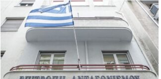 Epitropi Antagwnismoy 1.jpg