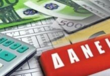 ΤτΕ: Σταθερή η ζήτηση για δάνεια το α’ τρίμηνο του 2026 – Αναλυτικά τα στοιχεία daneia 1 2.jpg