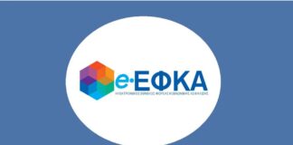 e ΕΦΚΑ.jpg