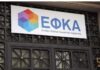 Ασφαλιστική ικανότητα: Τι διευκρινίζει ο e-ΕΦΚΑ efka 1 4.jpg