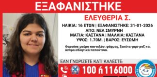 eleutheria eksafanisi 1 1200x630.jpg