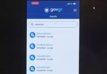 gov gr 25 intime 16 11 2022 1200x630.webp.webp