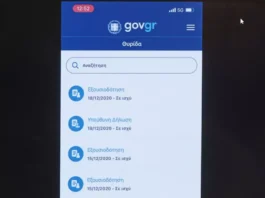 gov gr 25 intime 16 11 2022 1200x630.webp.webp