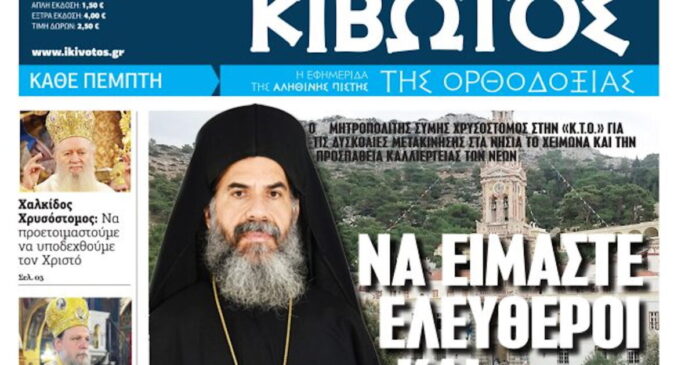 kivotos tis orhtodoxias 1200x630.jpg