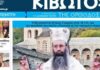 kivwtos orthodoxias 1200x630.jpg