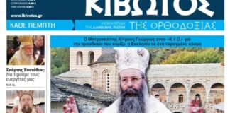 kivwtos orthodoxias 1200x630.jpg