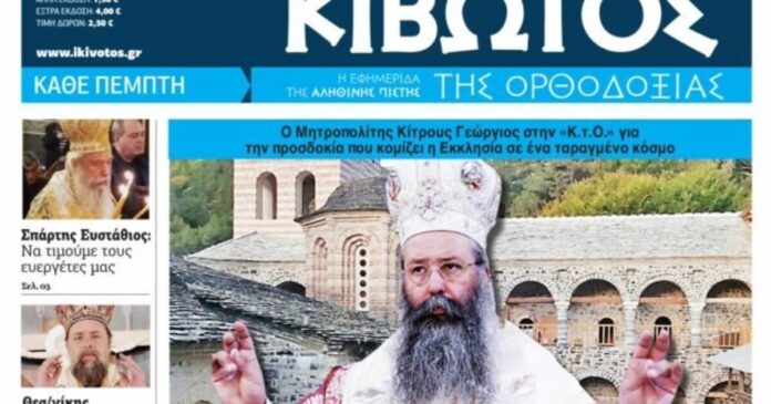 kivwtos orthodoxias 1200x630.jpg