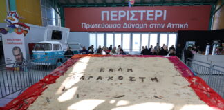 lagana peristeri eurokinissi 1200x630.jpg