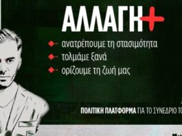 ΠΑΣΟΚ: Ο Μανώλης Χριστοδουλάκης παρουσίασε την πολιτική πλατφόρμα «Αλλαγή+» ενόψει του συνεδρίου manolis xristodoulakis platforma 1200x630.jpg