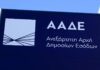ΑΑΔΕ: Έως την 1η Ιουνίου η αλλαγή ΚΑΔ χωρίς πρόστιμο – Ερωτήσεις και απαντήσεις για την αυτόματη αντιστοίχιση Κωδικών δραστηριότητας AADE 1.jpg