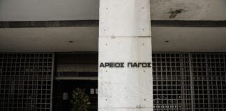 areios pagos 1 1200x630.jpg