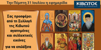 eikones fb 760x480 1 1200x630.jpg