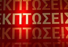 Χειμερινές εκπτώσεις 2026: 1 στις 2 επιχειρήσεις πραγματοποίησε μικρότερο τζίρο – Αναλυτικά τα στοιχεία έρευνας της ΕΣΕΕ ekptwseis 1.jpg