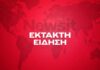 ektaktieidisi newsit 5 1200x630.jpg