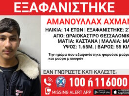 Εξαφάνιση 14χρονου στο Ωραιόκαστρο Θεσσαλονίκης, τι αναφέρει το «Χαμόγελο του Παιδιού» exafanisi 04032026 1200x630.jpg