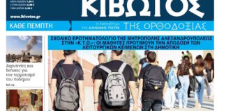 kivotos orthodoxias 04032026 1200x630.jpg