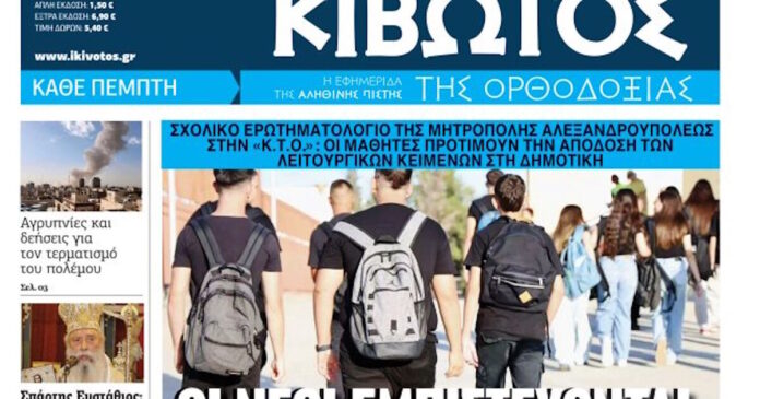 kivotos orthodoxias 04032026 1200x630.jpg kivotos orthodoxias 04032026 1200x630.jpg