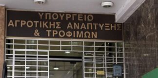 ypourgeio Agrotikis Anaptyksis kai Trofimwn.jpg