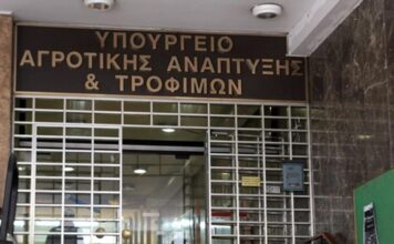 ypourgeio Agrotikis Anaptyksis kai Trofimwn.jpg