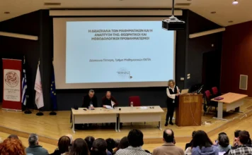 1775548448 Με επιτυχία ολοκληρώθηκε το 11ο Πανελλήνιο Συνέδριο Ένωσης Ερευνητών Διδακτικής.webp.webp