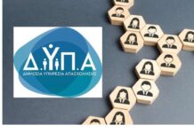 Ειδική επιδότηση έως 14.220 ευρώ από τη ΔΥΠΑ: Στις 20 Απρίλιου αρχίζει η υποβολή αιτήσεων – Όλες οι λεπτομέρειες dypa 4 1.jpg
