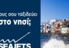 Ο νους σου ταξιδεύει στο νησί; Τα ταχύπλοα της SEAJETS ξεκίνησαν και σε ταξιδεύουν καθημερινά seajets1 16042026 1200x630.jpg