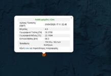 seismos kriti 1200x630.jpg