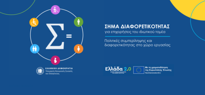 simadiaforetikotitas 735x343.png