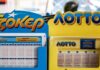tzoker lotto 1 1200x630.jpg