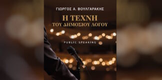vivlio giorgos voulgarakis 1200x630.jpg