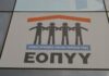 EOPYY 1 1.jpg
