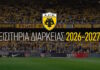 aek eisitiria diarkeias 1200x630.jpg