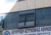 astunomiko tmima omonoia 1200x630.jpg
