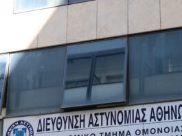 astunomiko tmima omonoia 1200x630.jpg