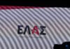 elas12 1200x630.jpg