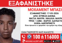 Εξαφάνιση αγοριού στην Κυψέλη, τι αναφέρει το Χαμόγελο του Παιδιού exafanisi 20052026 1200x630.jpg