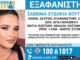 exafanisi 31052026 1200x630.jpg