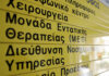 meth nosokomeio ygeia eurokinissi.jpg