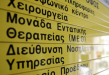 meth nosokomeio ygeia eurokinissi.jpg