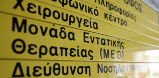 meth nosokomeio ygeia eurokinissi.jpg