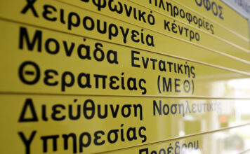 meth nosokomeio ygeia eurokinissi.jpg