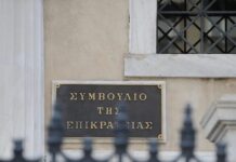 symvoulio epikrateias 11122025 1200x630.jpeg