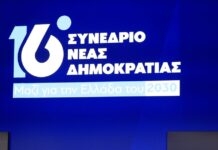 synedrio nd eurokinissi 1200x630.jpg