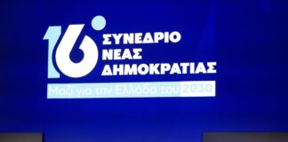 synedrio nd eurokinissi 1200x630.jpg