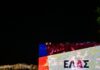 tsipras elas 1200x630.jpg