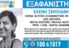 xamogelo exafanisi 46xroni 1200x630.jpg