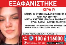 17xroni neasmirni eksafanisi 1 1200x630.jpg