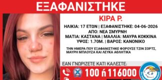 17xroni neasmirni eksafanisi 1 1200x630.jpg